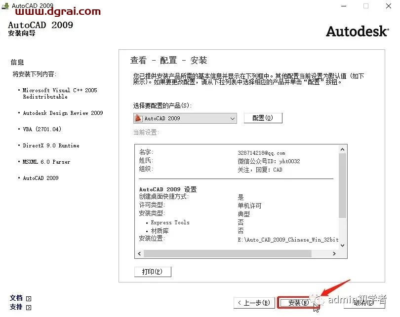Autodesk AutoCAD 2009安装教程