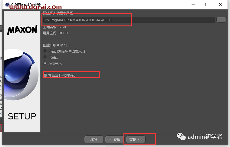 Cinema 4D R15安装教程