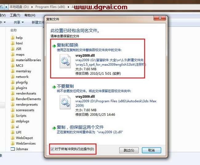 vray1.5 for 3dmax2009渲染器安装教程