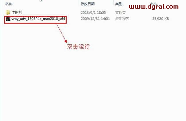 vray1.5 for 3dmax2010渲染器安装教程