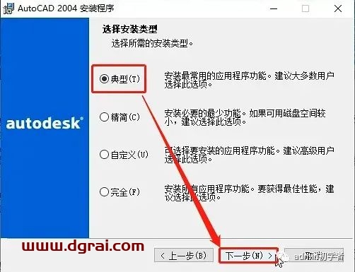 Autodesk AutoCAD 2004安装教程