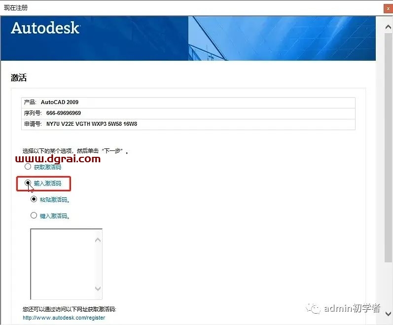 Autodesk AutoCAD 2009安装教程