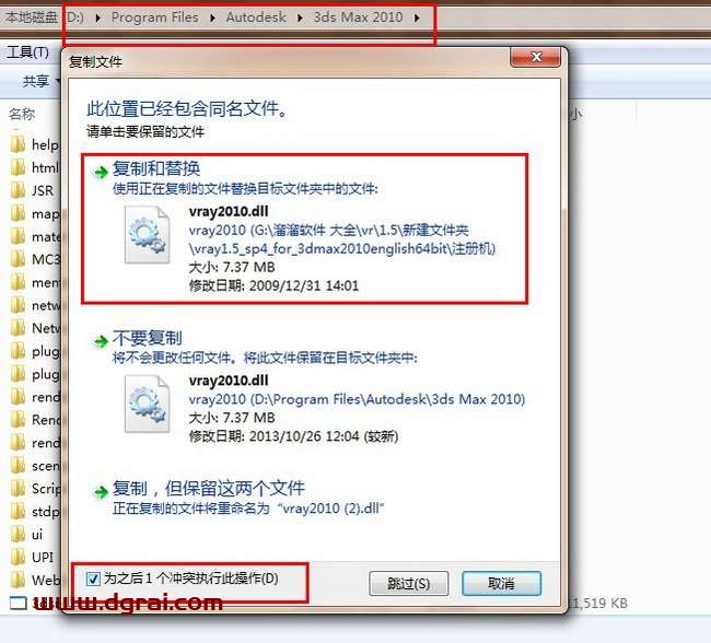 vray1.5 for 3dmax2010渲染器安装教程