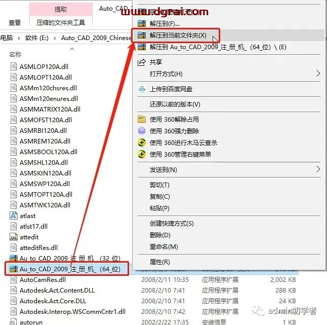 Autodesk AutoCAD 2009安装教程