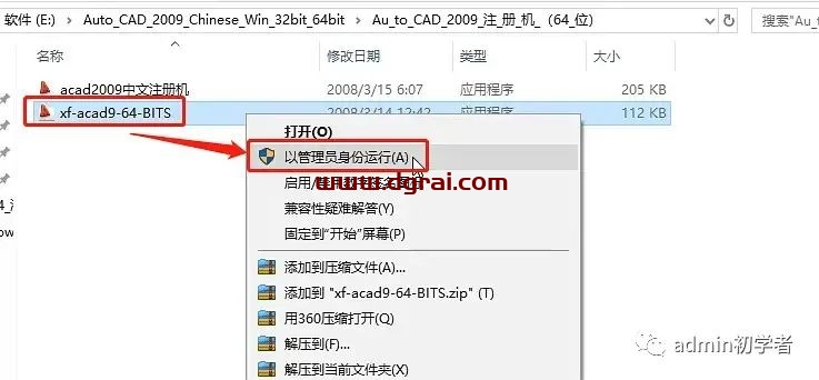 Autodesk AutoCAD 2009安装教程