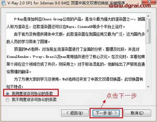 vray2.0 for 3dmax9.0渲染器中文版安装教程