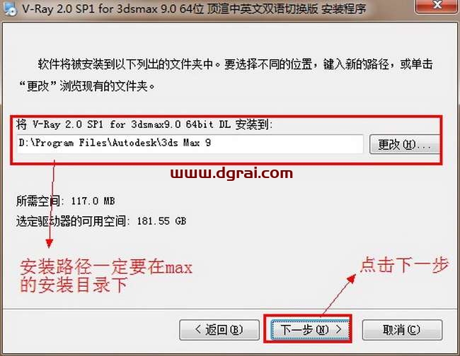 vray2.0 for 3dmax9.0渲染器中文版安装教程