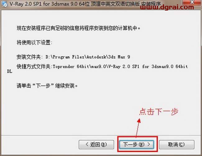 vray2.0 for 3dmax9.0渲染器中文版安装教程