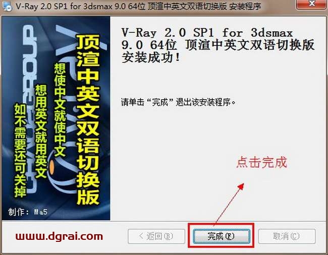 vray2.0 for 3dmax9.0渲染器中文版安装教程