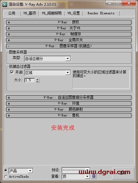 vray2.0 for 3dmax9.0渲染器中文版安装教程