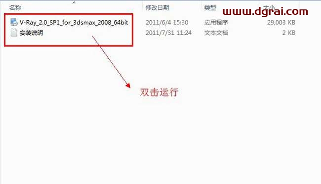 vray2.0 for 3dmax2008渲染器中文版安装教程