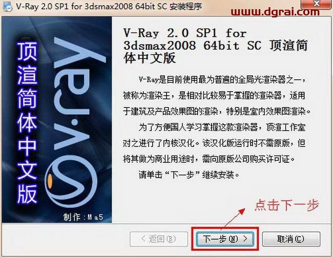 vray2.0 for 3dmax2008渲染器中文版安装教程