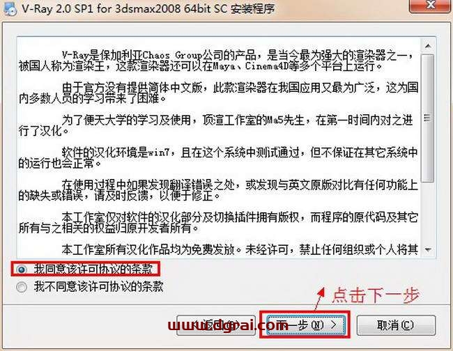 vray2.0 for 3dmax2008渲染器中文版安装教程