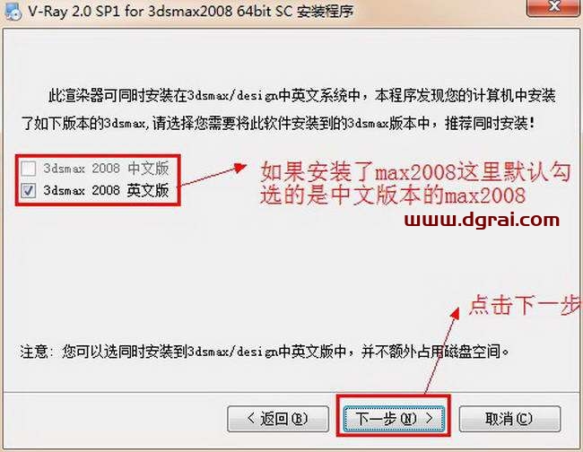 vray2.0 for 3dmax2008渲染器中文版安装教程