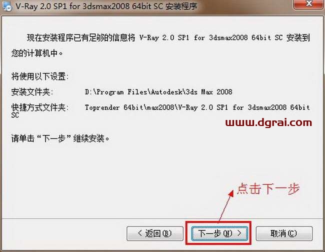 vray2.0 for 3dmax2008渲染器中文版安装教程