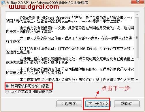 vray2.0 for 3dmax2009渲染器中文版安装教程