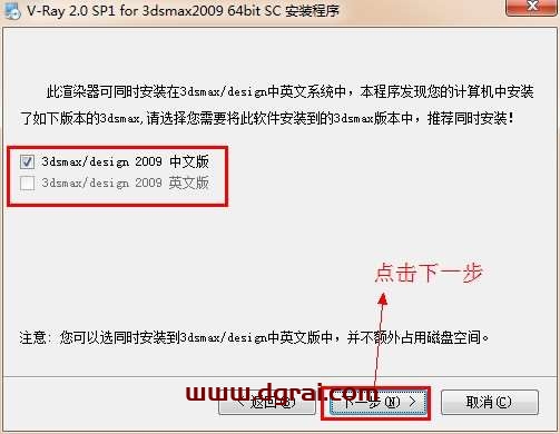 vray2.0 for 3dmax2009渲染器中文版安装教程