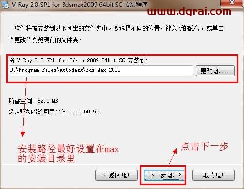 vray2.0 for 3dmax2009渲染器中文版安装教程