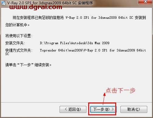 vray2.0 for 3dmax2009渲染器中文版安装教程