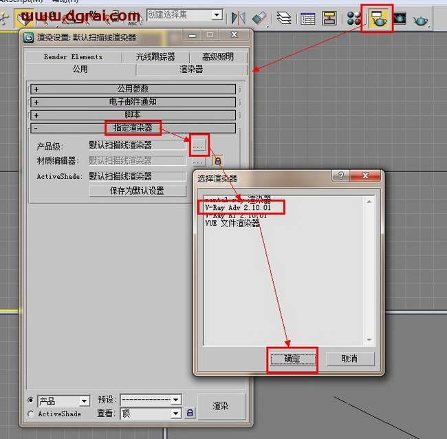 vray2.0 for 3dmax2009渲染器中文版安装教程