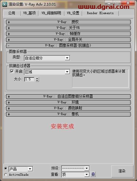 vray2.0 for 3dmax2009渲染器中文版安装教程