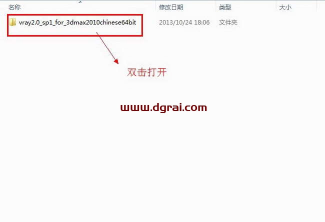 vray2.0 for 3dmax2010渲染器中文版安装教程