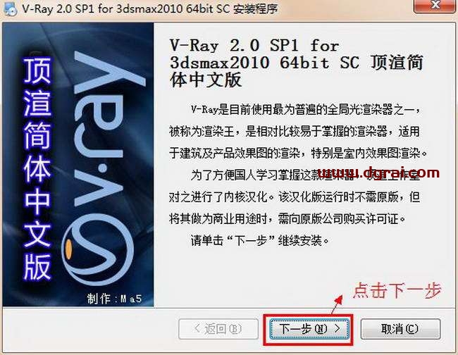 vray2.0 for 3dmax2010渲染器中文版安装教程