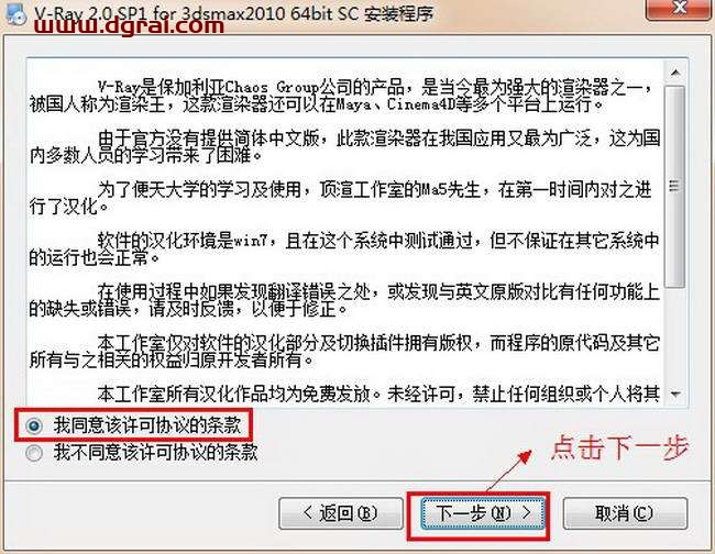 vray2.0 for 3dmax2010渲染器中文版安装教程