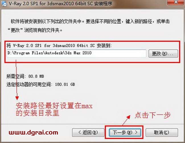 vray2.0 for 3dmax2010渲染器中文版安装教程