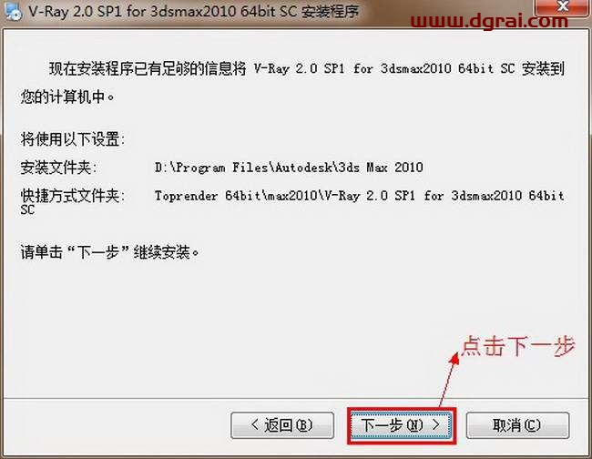 vray2.0 for 3dmax2010渲染器中文版安装教程