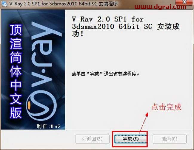 vray2.0 for 3dmax2010渲染器中文版安装教程