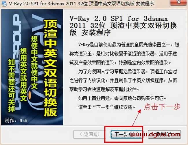 vray2.0 for 3dmax2011渲染器中文版安装教程