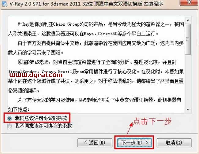 vray2.0 for 3dmax2011渲染器中文版安装教程