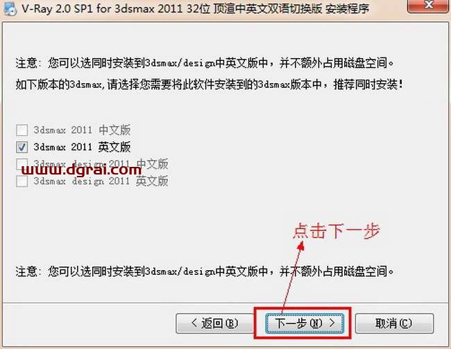 vray2.0 for 3dmax2011渲染器中文版安装教程