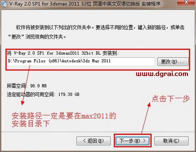 vray2.0 for 3dmax2011渲染器中文版安装教程