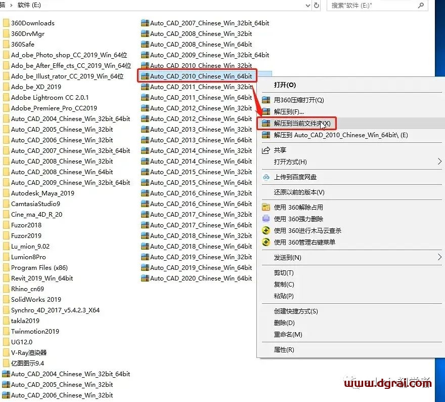 Autodesk AutoCAD 2010安装教程