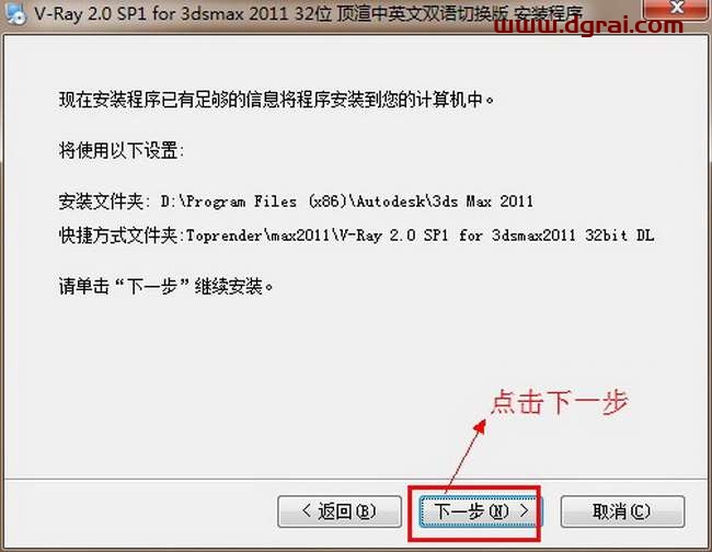 vray2.0 for 3dmax2011渲染器中文版安装教程