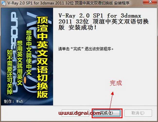 vray2.0 for 3dmax2011渲染器中文版安装教程