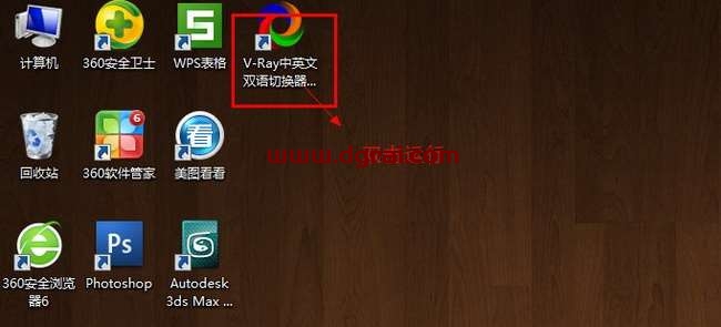 vray2.0 for 3dmax2011渲染器中文版安装教程