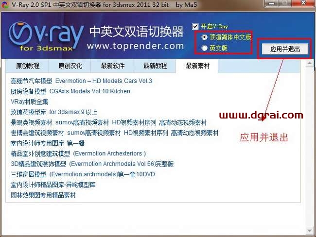 vray2.0 for 3dmax2011渲染器中文版安装教程