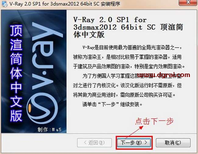 vray2.0 for 3dmax2012渲染器中文版安装教程