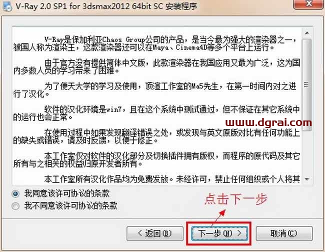 vray2.0 for 3dmax2012渲染器中文版安装教程
