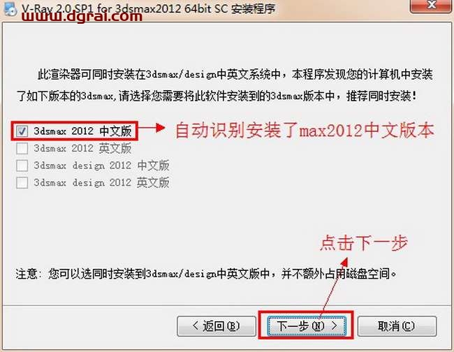vray2.0 for 3dmax2012渲染器中文版安装教程