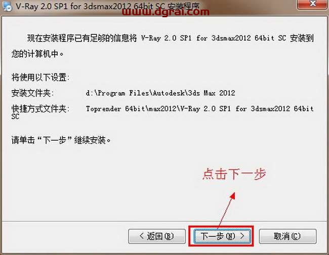 vray2.0 for 3dmax2012渲染器中文版安装教程
