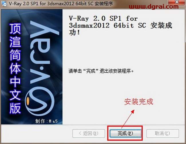 vray2.0 for 3dmax2012渲染器中文版安装教程