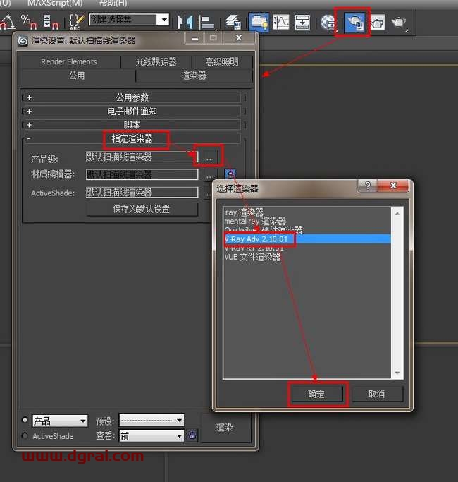 vray2.0 for 3dmax2012渲染器中文版安装教程