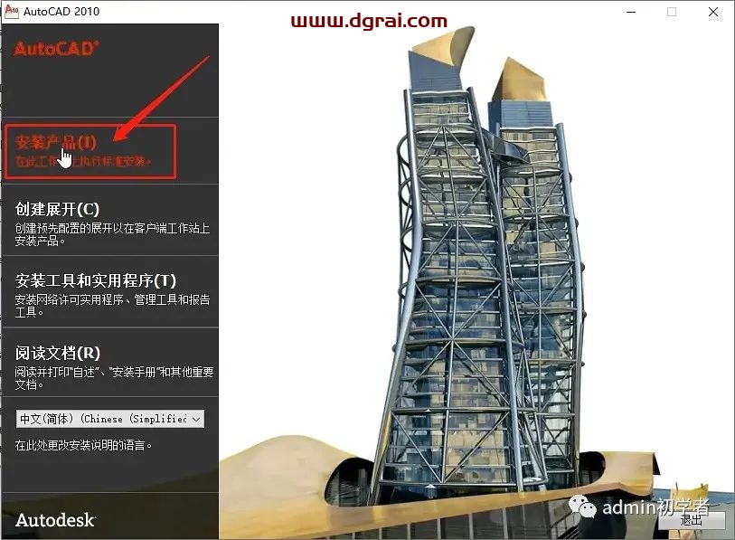 Autodesk AutoCAD 2010安装教程