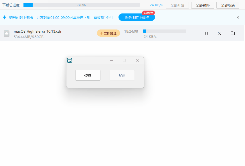 【已失效】百度云盘下载加速软件-百度网盘加速补丁