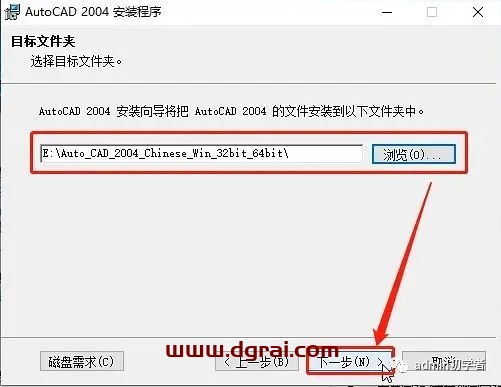 Autodesk AutoCAD 2004安装教程