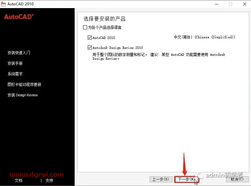Autodesk AutoCAD 2010安装教程